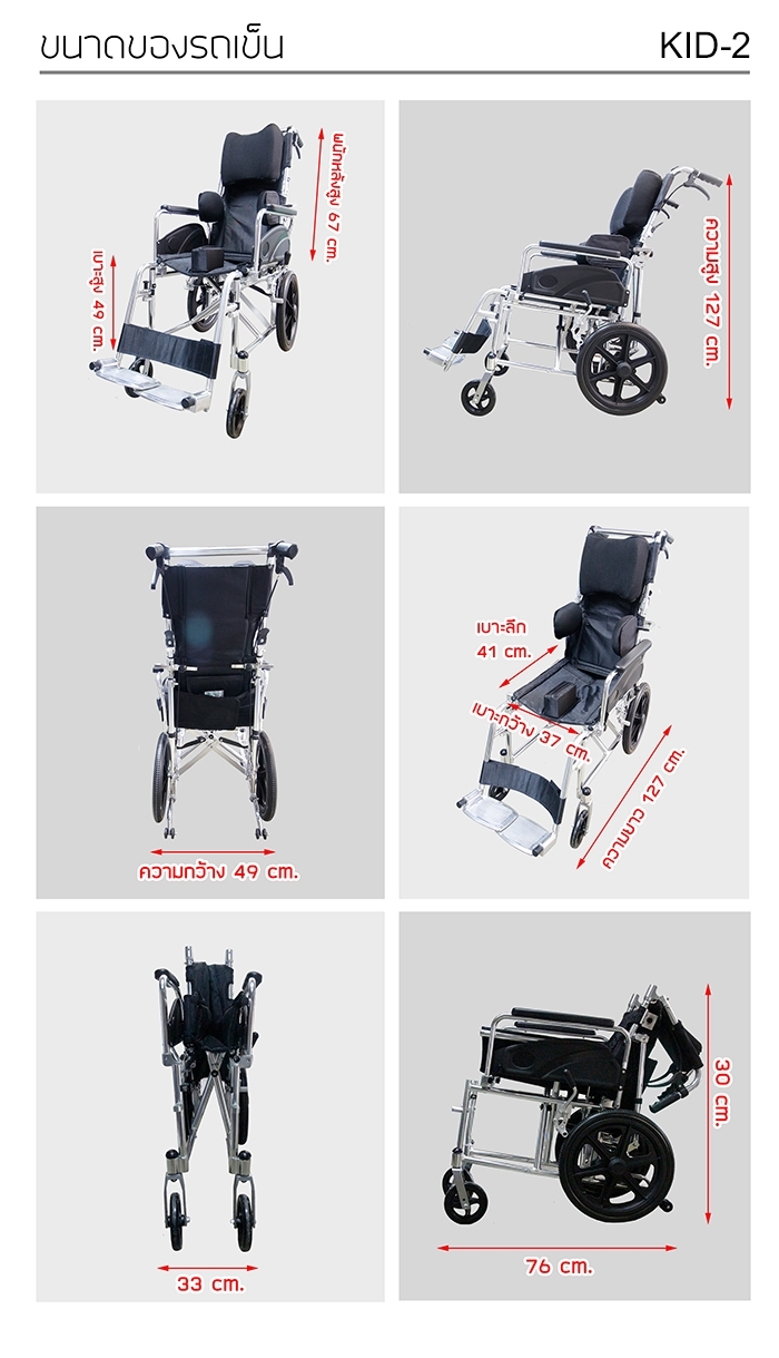 รถเข็นสำหรับเด็ก รุ่น KID-2